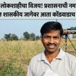 वरवंडमध्ये लोकशाहीचा विजय! प्रशासनाची नमती भूमिका, गावातील शासकीय जागेवर आता कोंडवाडाच बांधणार…..​
