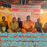 साखळी बुद्रुक येथे पाणीटंचाईचा भडका; ग्रामपंचायतीच्या कारभाराविरुद्ध माजी सरपंचांचे आमरण उपोषण…